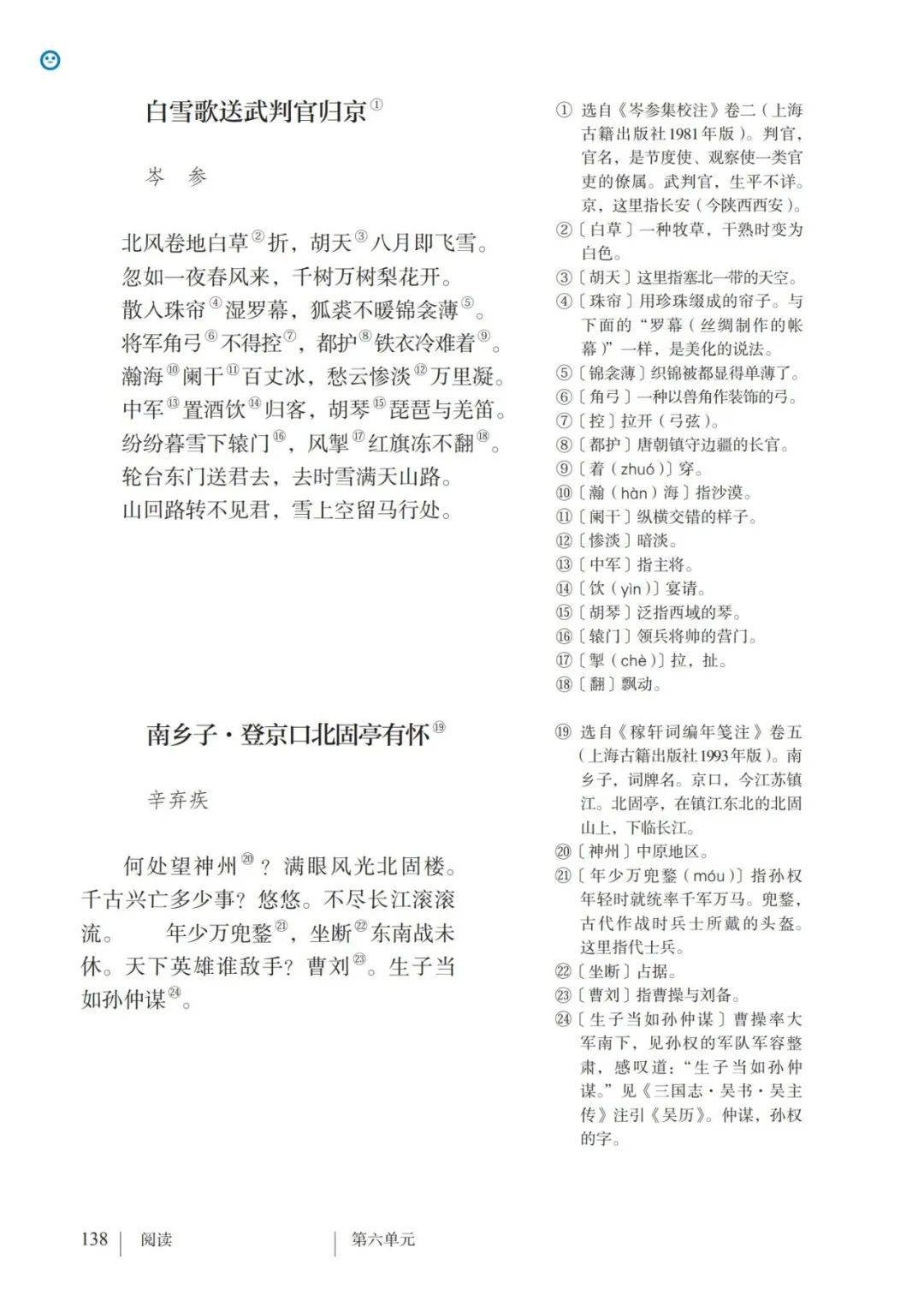 高一上册语文书人教版新版电子书_高一上册语文书电子版2021人教版