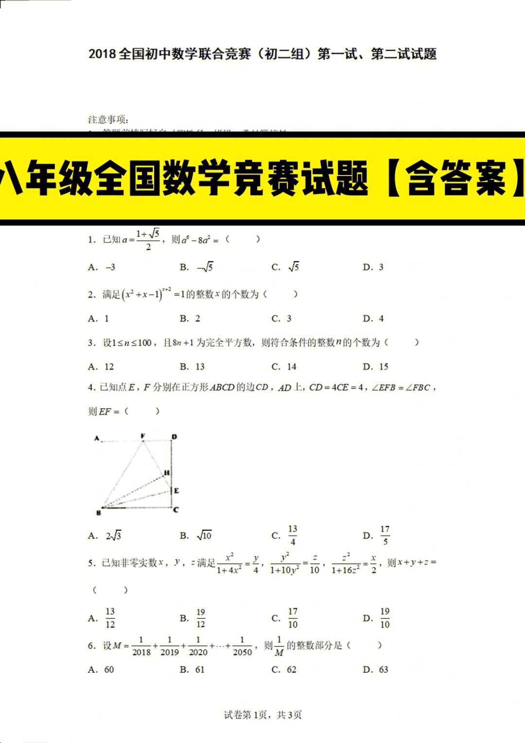 19年初中数学竞赛_2019年全国初中数学竞赛