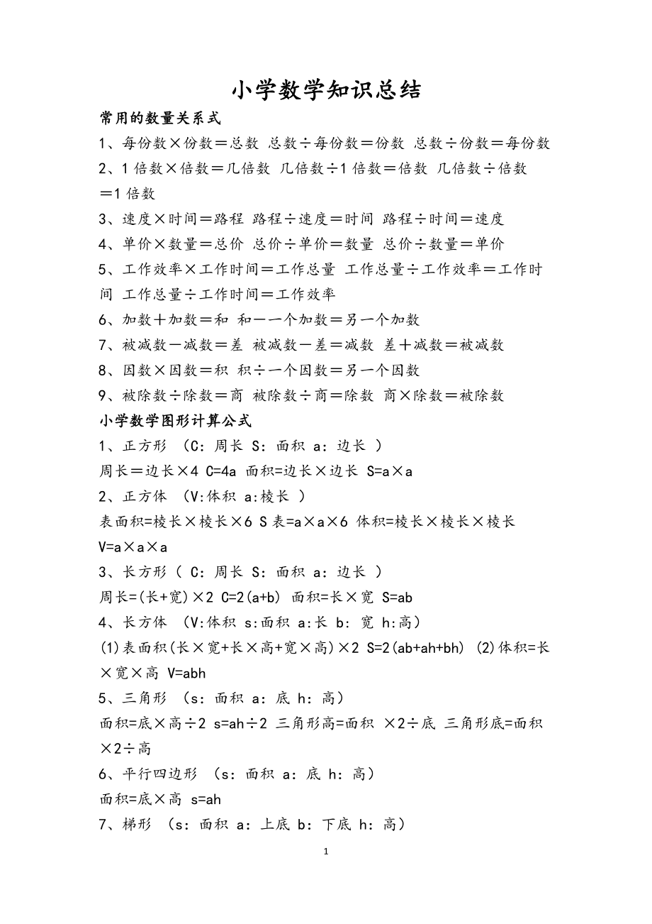 2022年小学数学教学工作总结_2020年小学数学教育教学工作总结