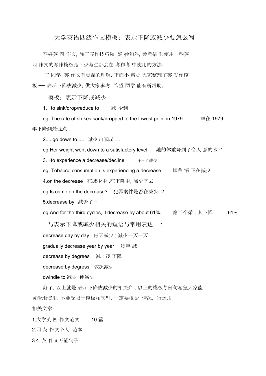 大学英语万能模板作文推荐信_大学英语万能模板作文