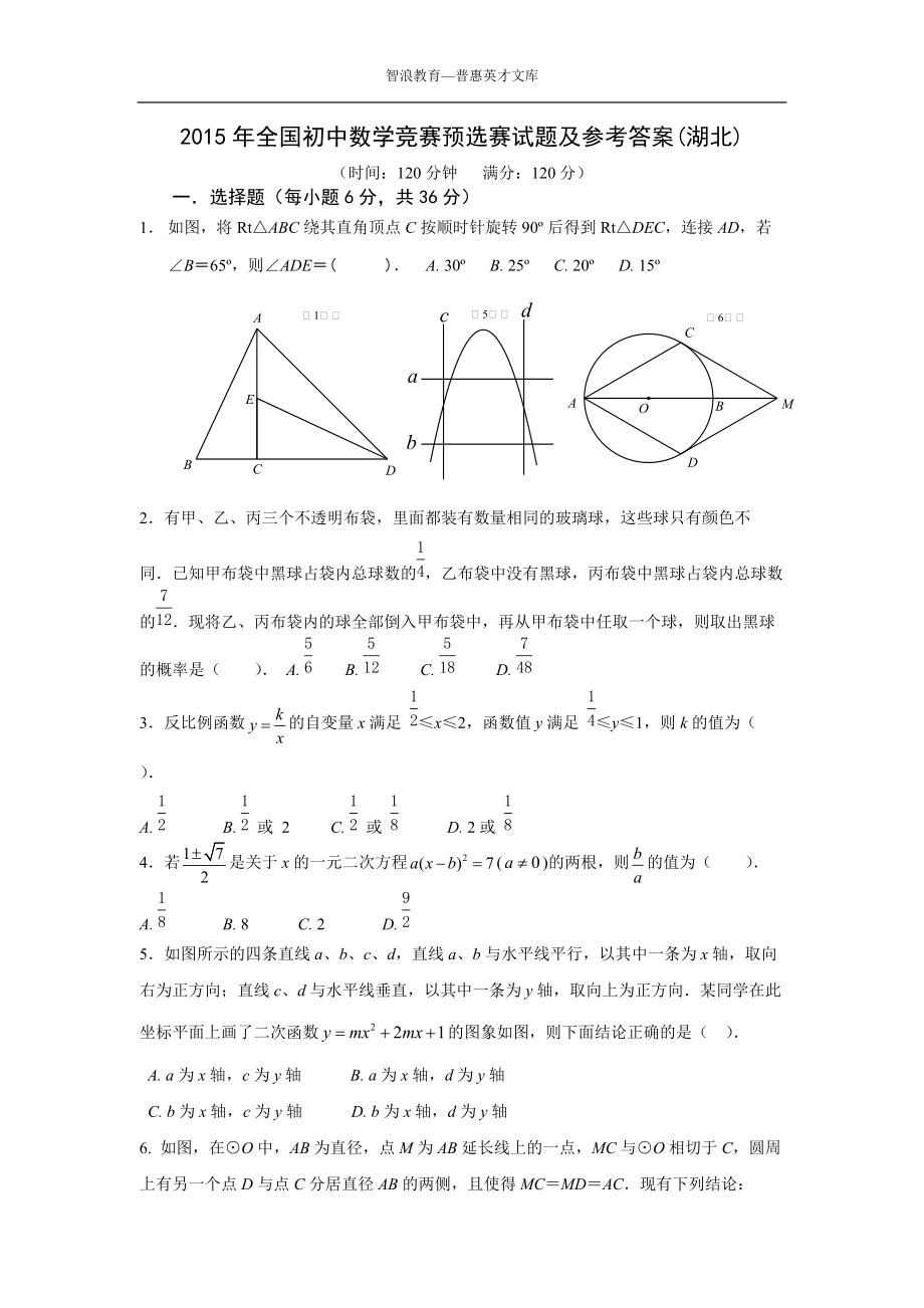 初中数学竞赛题目及答案大全_初中数学竞赛题目及答案