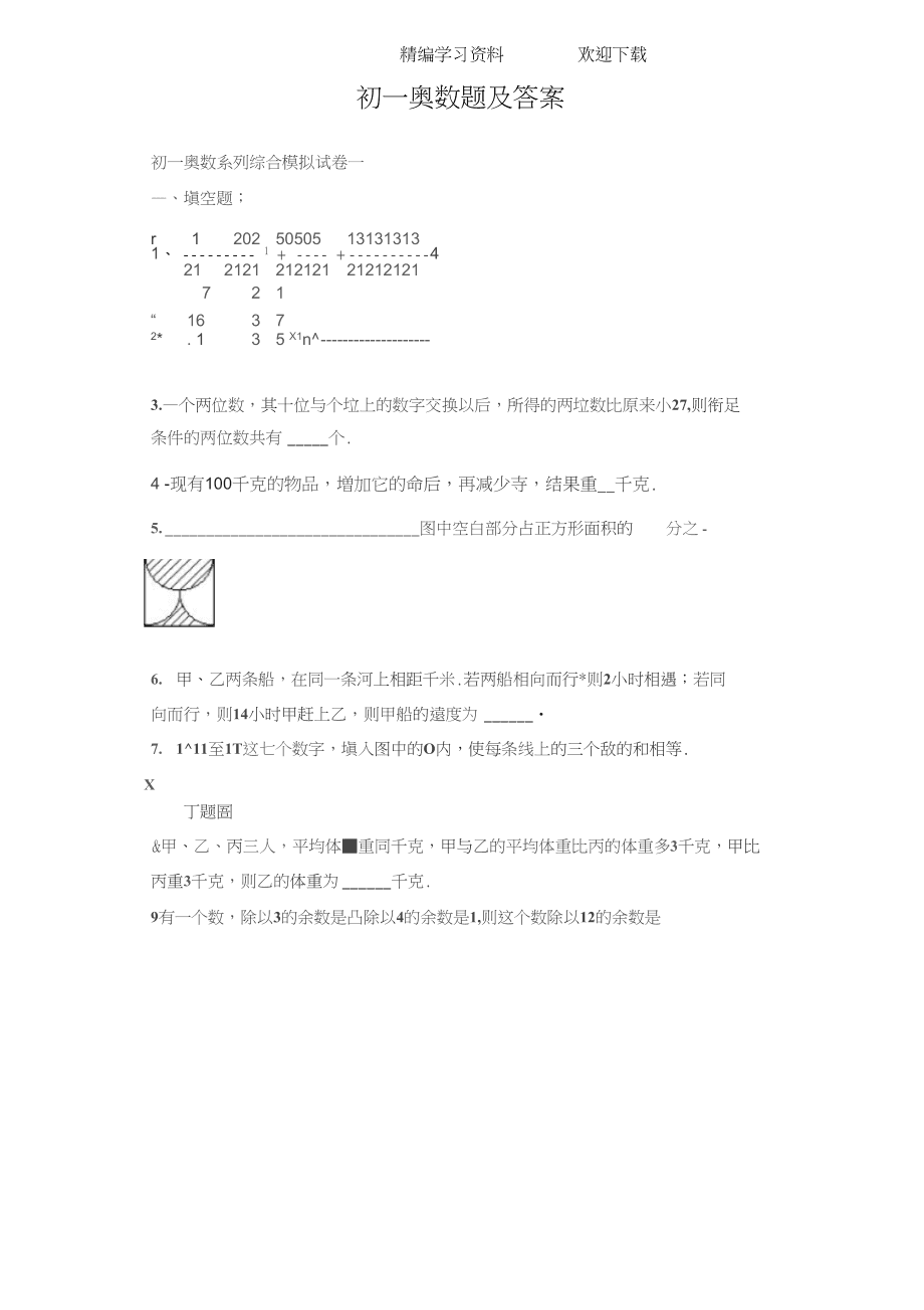 初中数学竞赛题目及答案大全_初中数学竞赛题目及答案