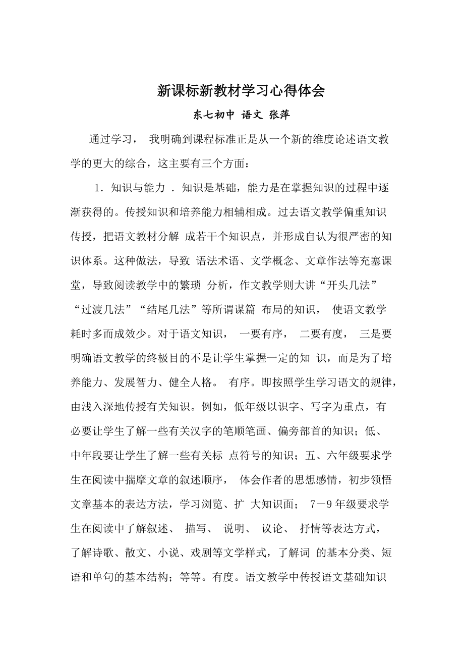 初中语文课程标准培训心得体会(初中语文课程标准2020心得体会)