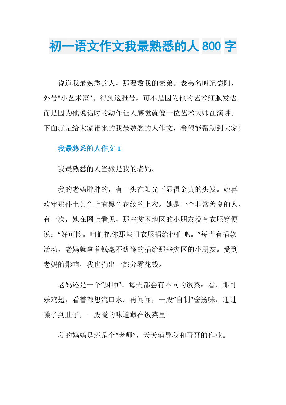 初中语文课本中的人物作文_初中语文课本中的人物作文800字