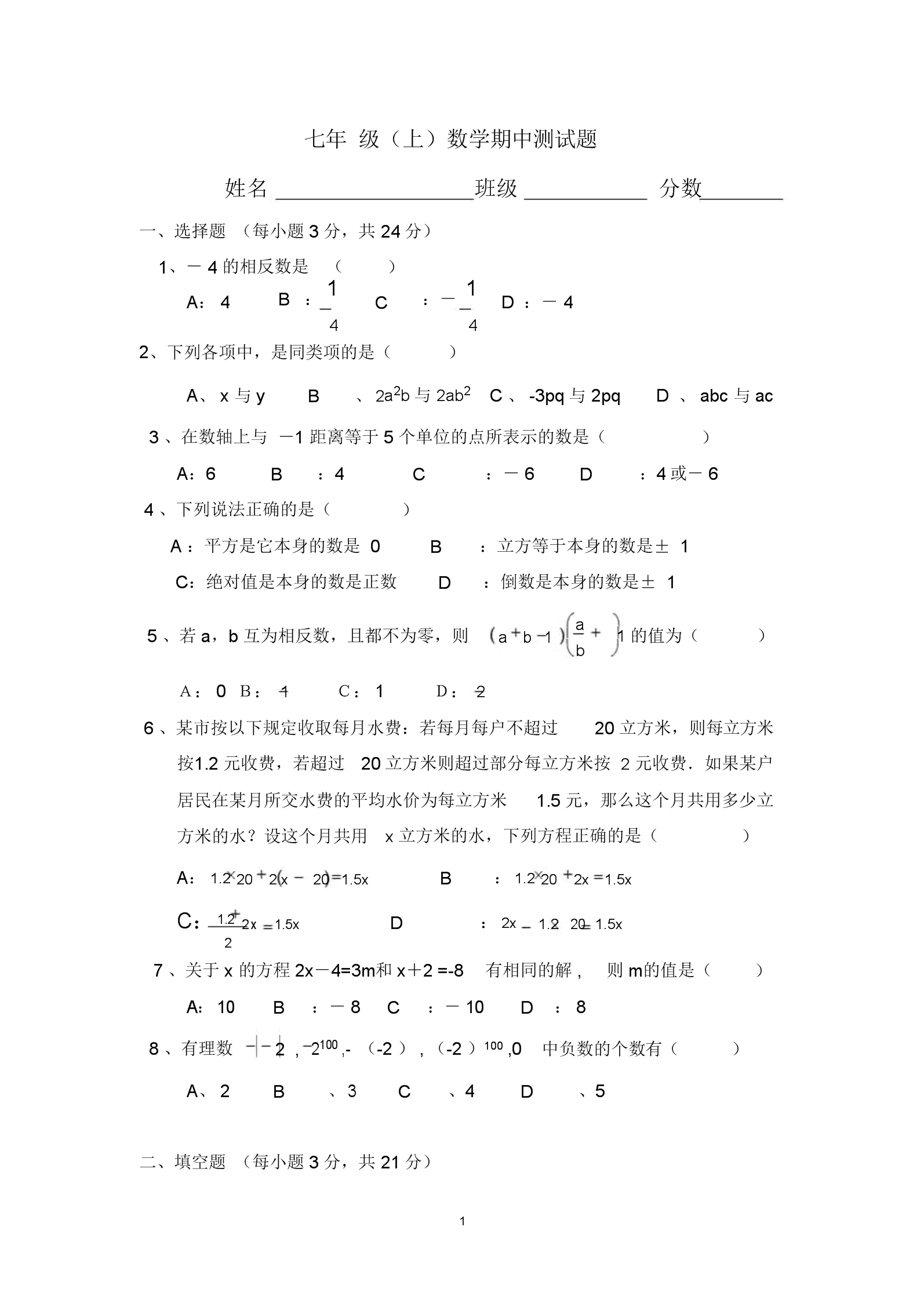 初一数学上册期中试卷及答案2021(初一数学上册期中试卷及答案)