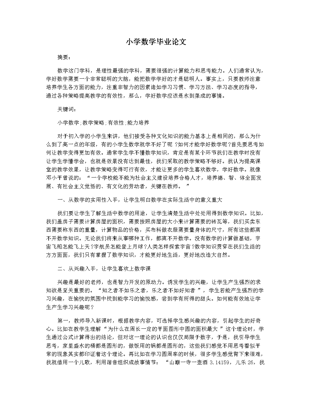 小学教育论文5000字(小学教育论文5000字本科)