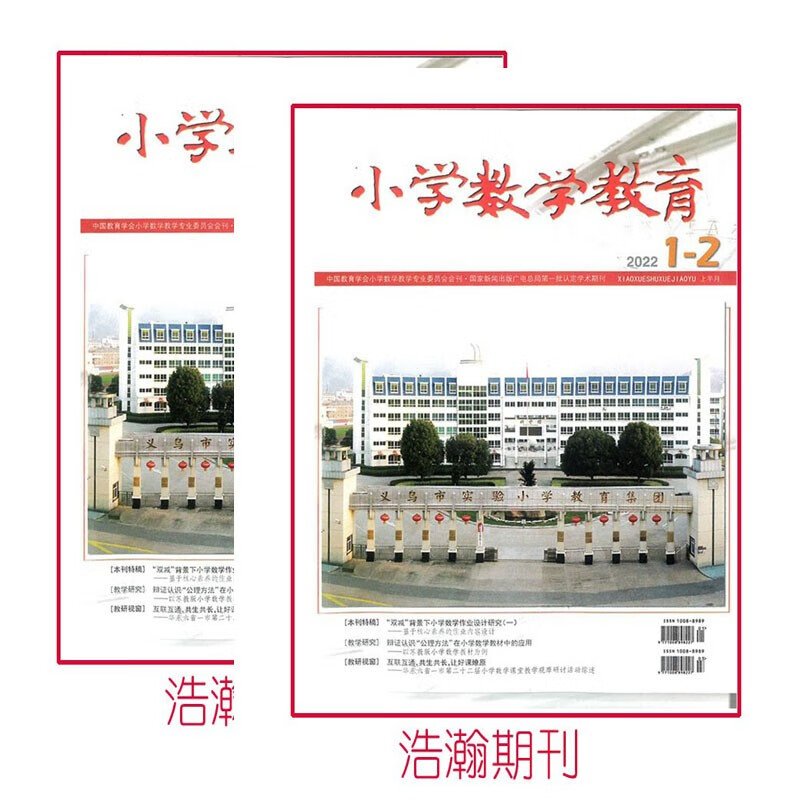 中小学数学杂志是核心期刊吗_中小学数学杂志