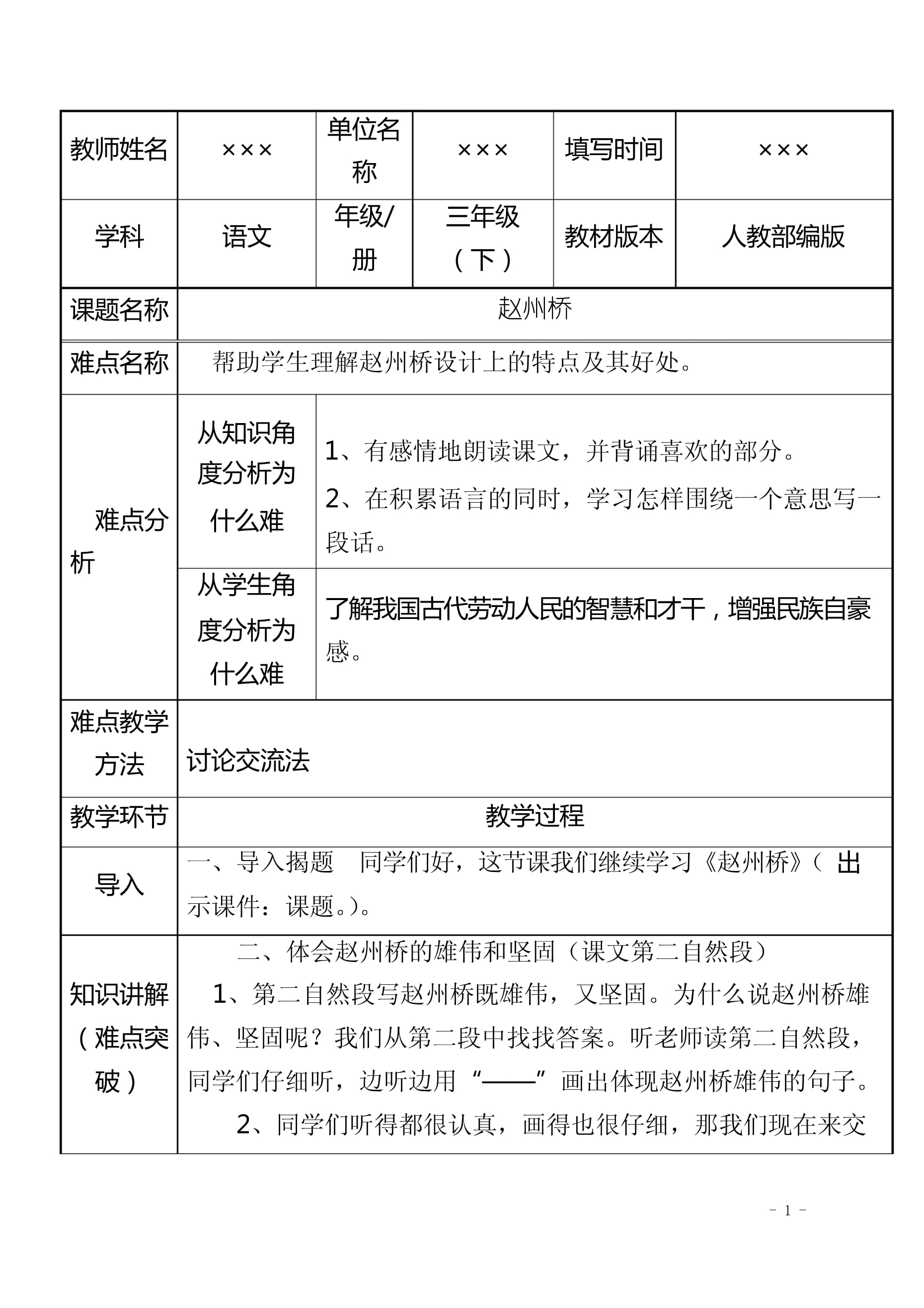 小学语文赵州桥教案设计(部编版小学语文赵州桥优秀教案)