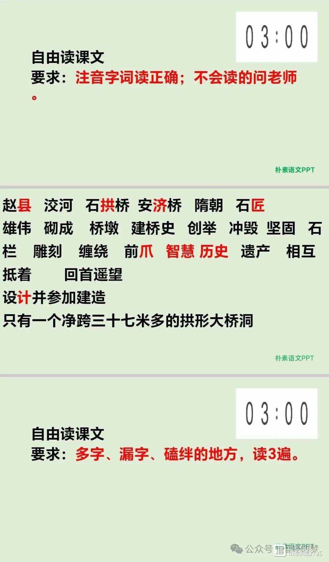 小学语文赵州桥教案设计(部编版小学语文赵州桥优秀教案)