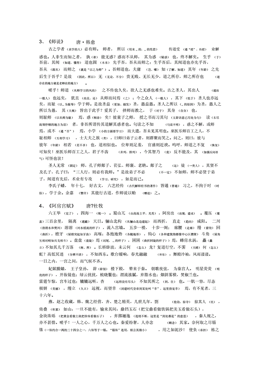 新版高中语文必修一必背篇目_2021高中必修一语文必背篇目