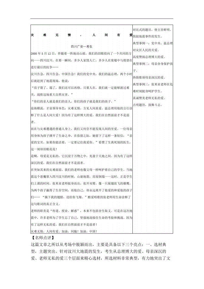 初中语文作文批改评语_初中语文作文批改评语优点