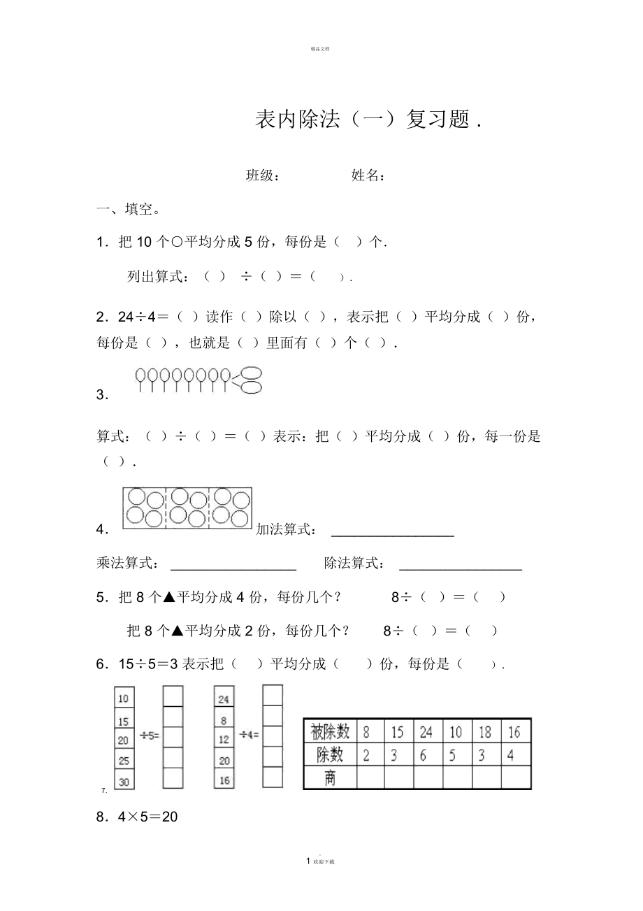 小学二年级下册数学题期中试题(小学二年级下册数学题)