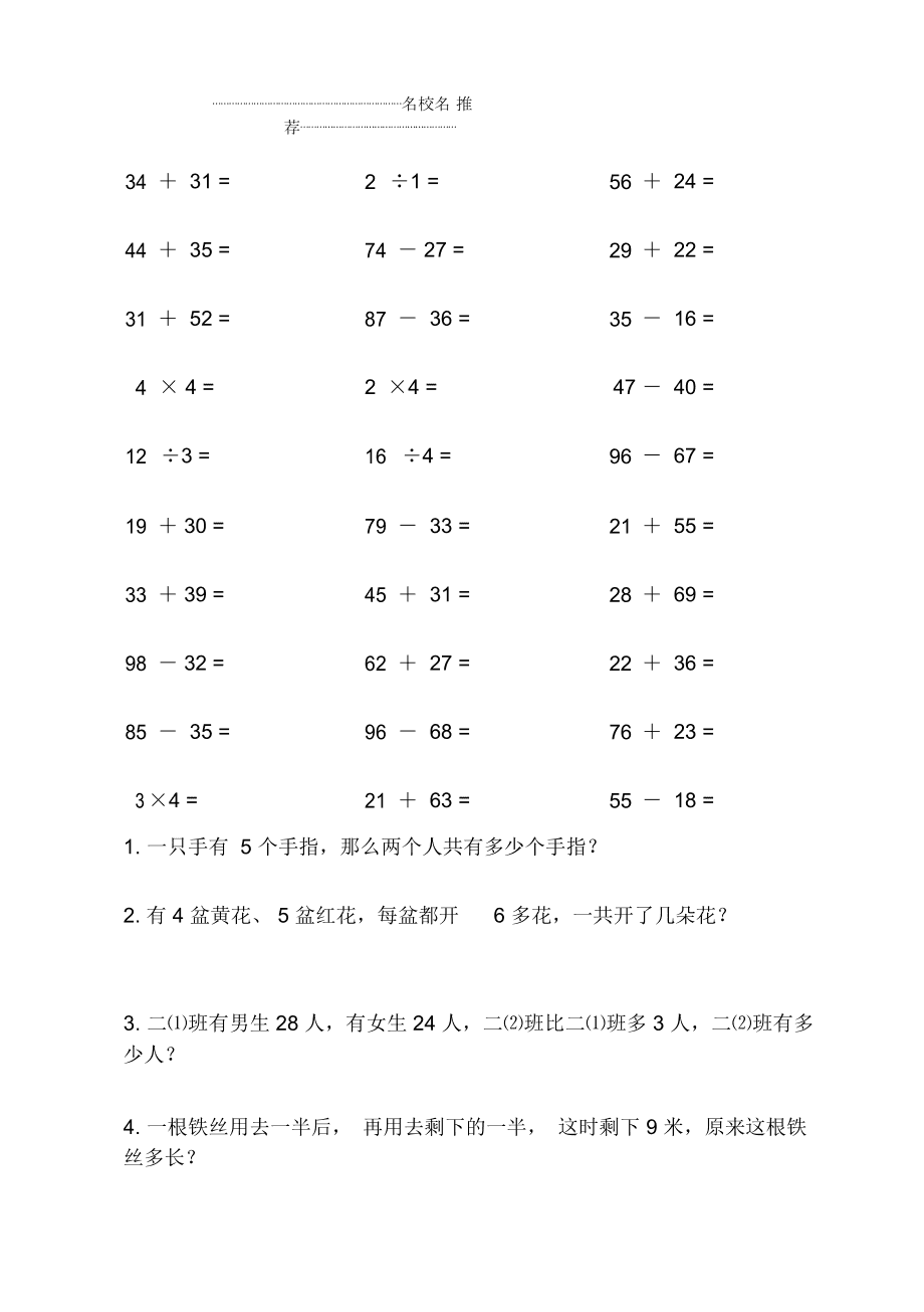 小学二年级下册数学题期中试题(小学二年级下册数学题)