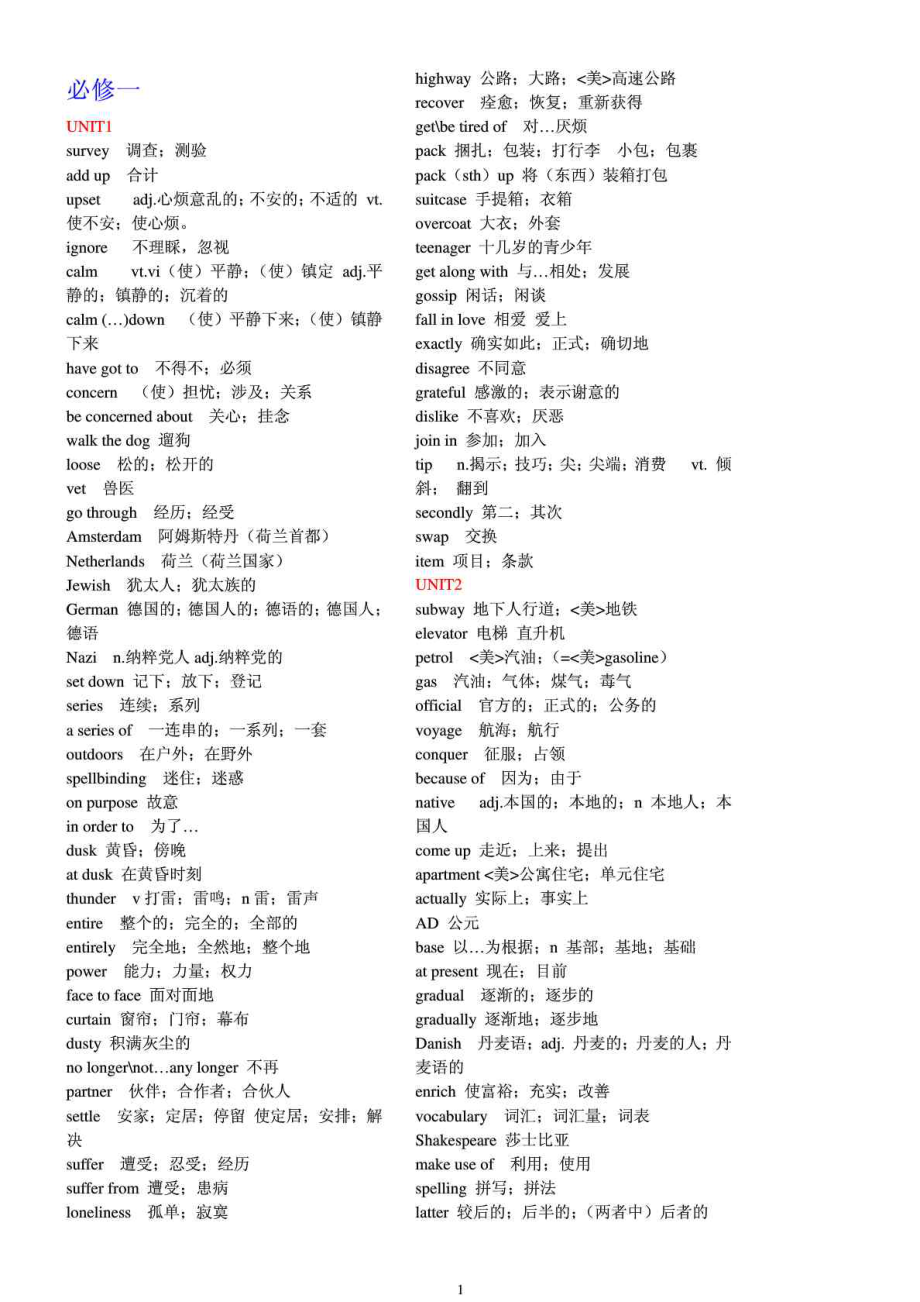 高中英语单词表3500词必背乱序(高中英语词汇3500乱序版3500加1000)