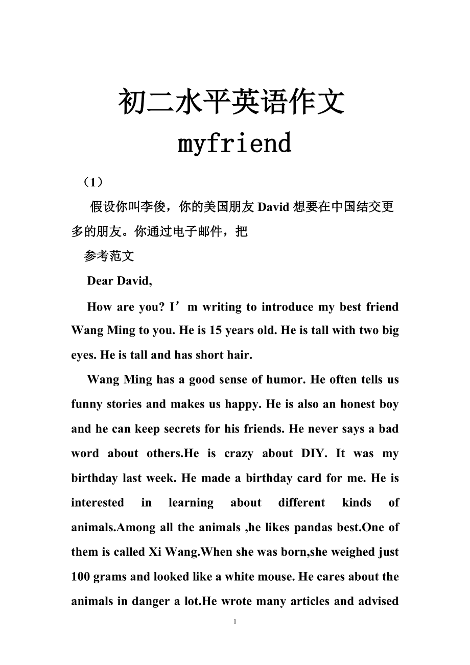 英语作文范文200字左右带翻译_英语作文范文200字左右