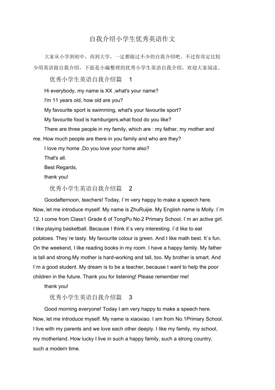 英语自我介绍小学生四年级10句以下(英语自我介绍一分钟小学生四年级)