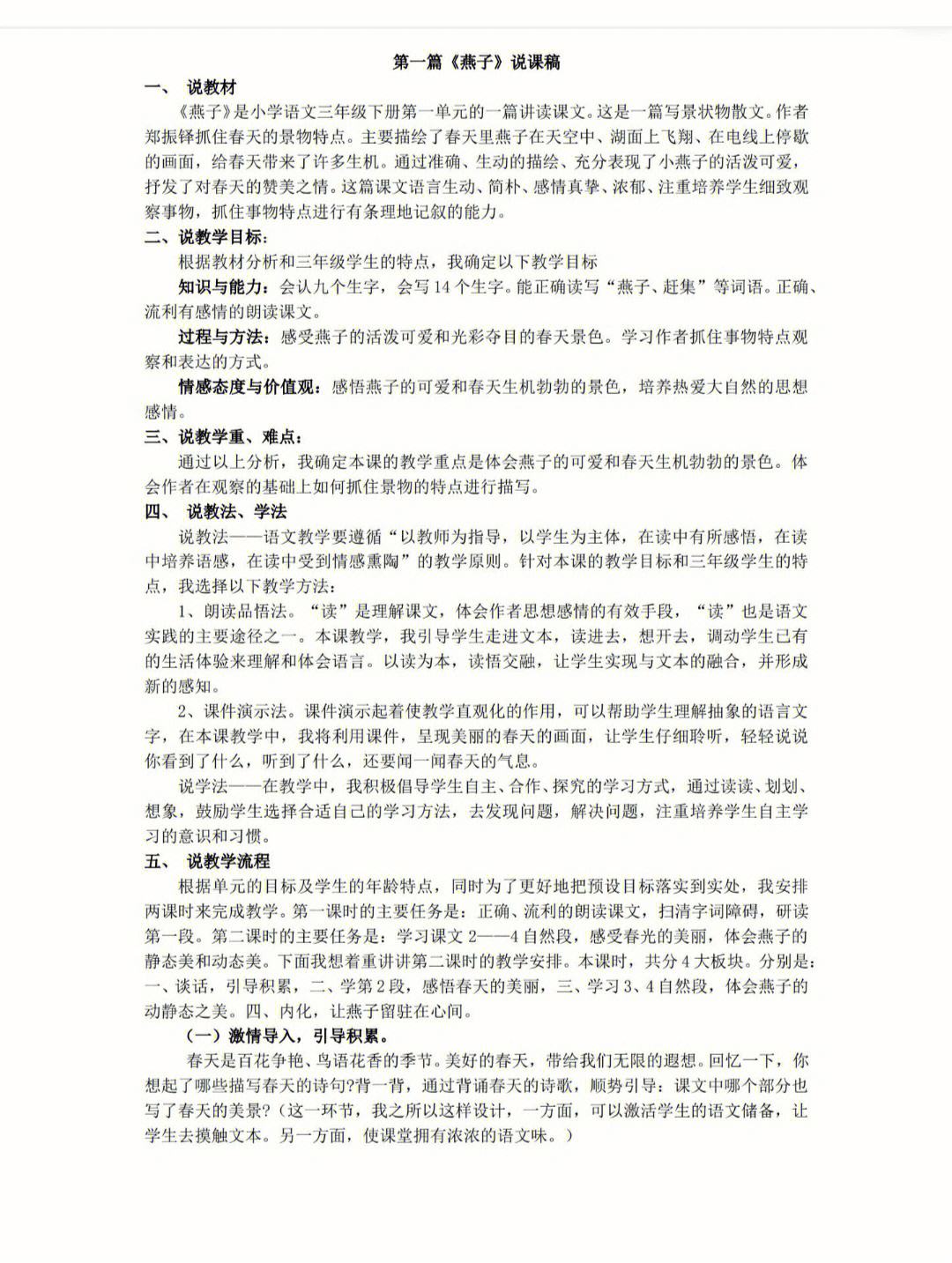 小学语文说课稿板书设计的套话的简单介绍