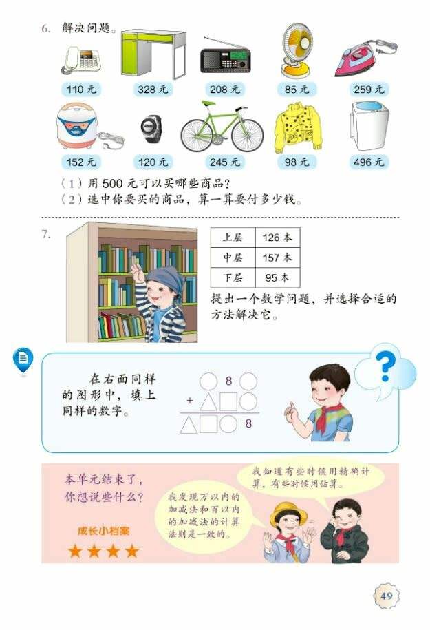 小学数学电子课本三年级上册_小学数学课本人教版电子版三年级上册