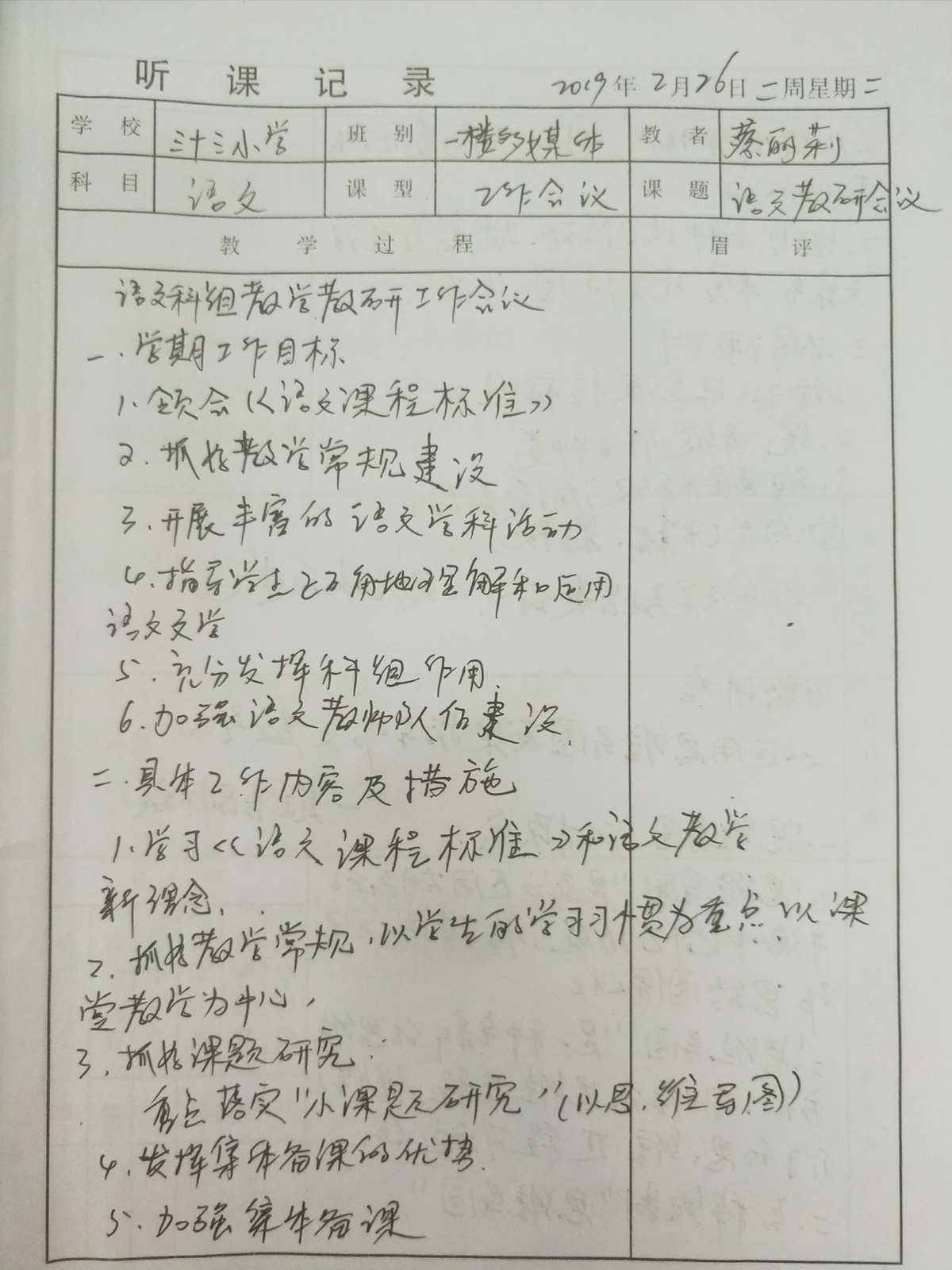 小学语文听课记录格式_小学语文听课记录格式范文