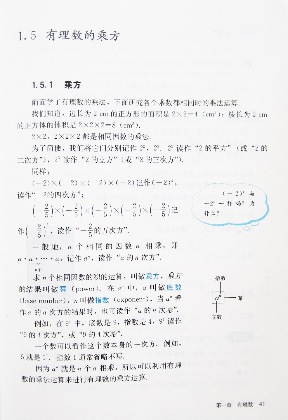 初一数学上册第一单元知识点归纳(初一数学上册第一单元)