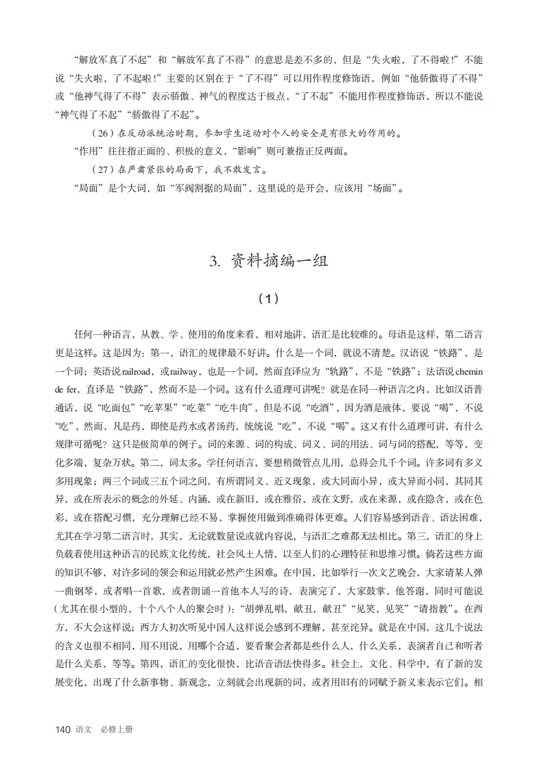 2019秋新教材高中语文必修上册电子课本(高中语文电子课本必修上册)