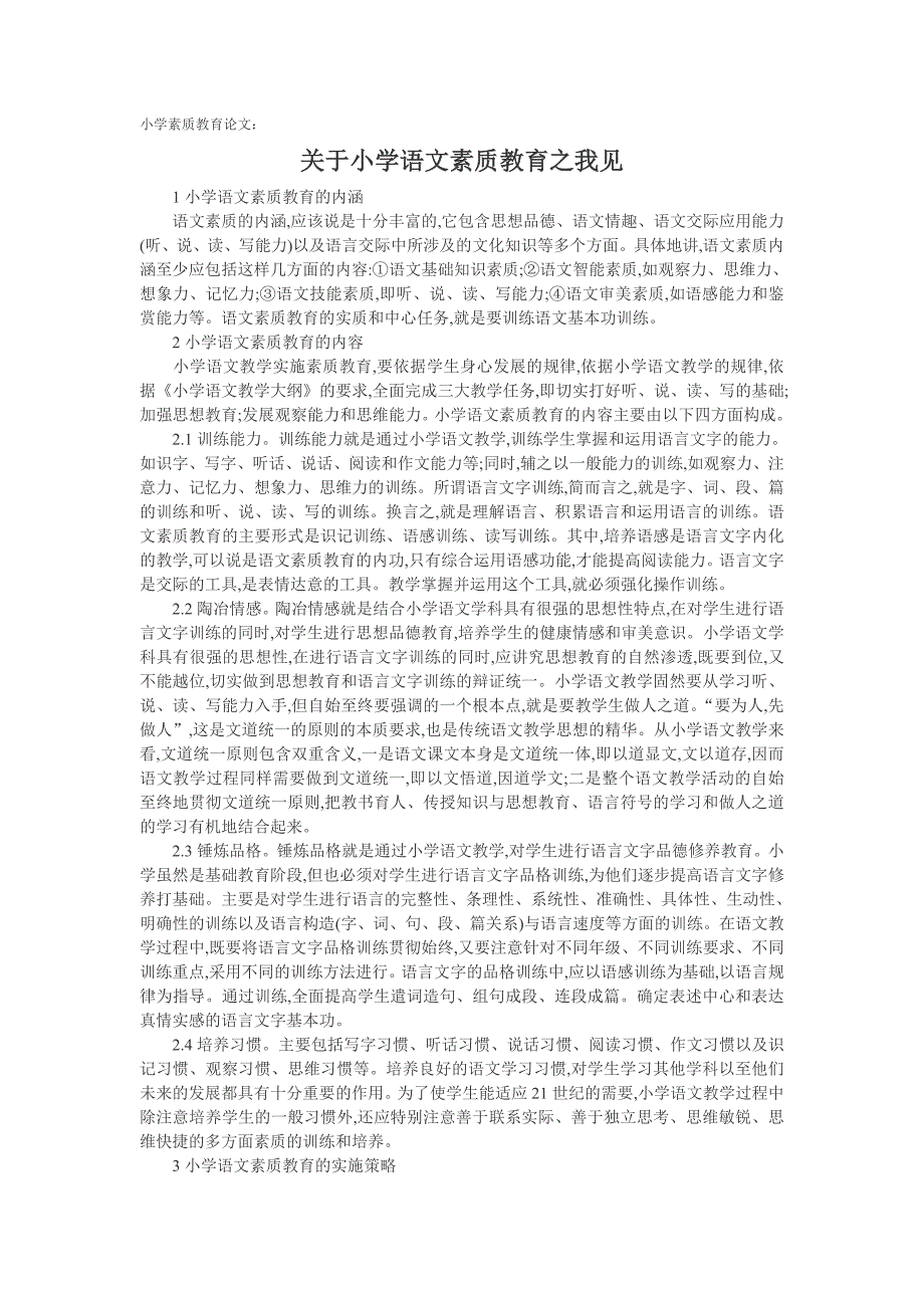 关于语文教育教学的论文_语文教育教学方面的论文题目