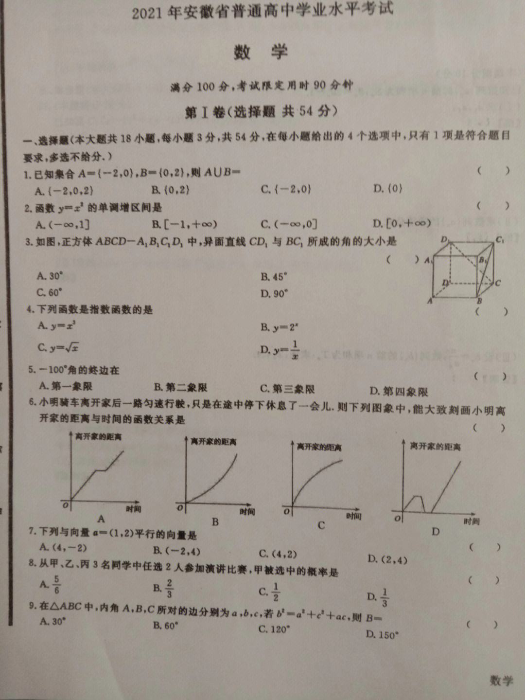 高中数学会考(高中数学会考时间)