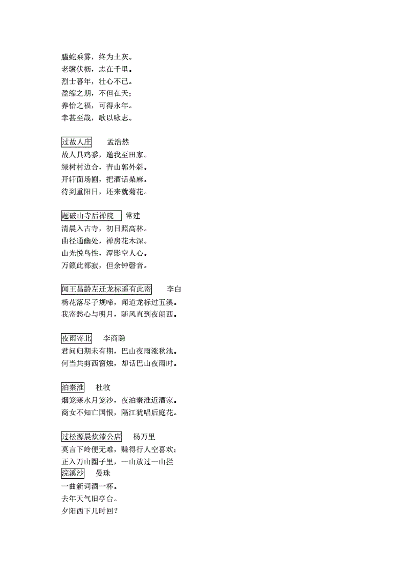 初中语文古诗词大全人教版(初中语文的古诗词大全)