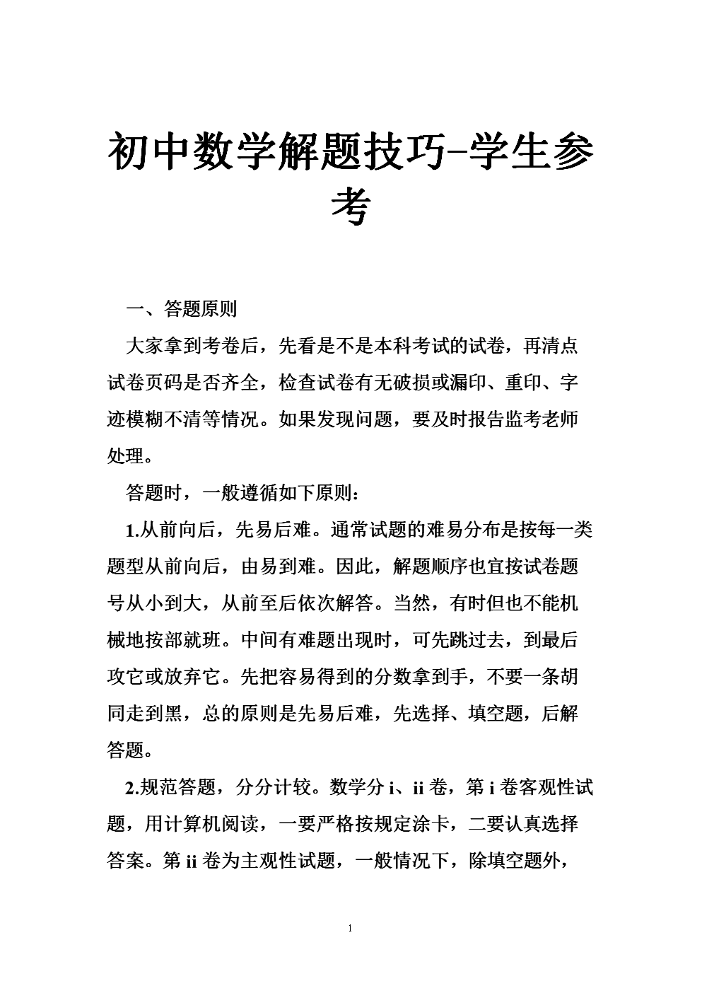 初中数学题不会做在哪有讲解(初中数学题不会做怎么办,有什么好方法)