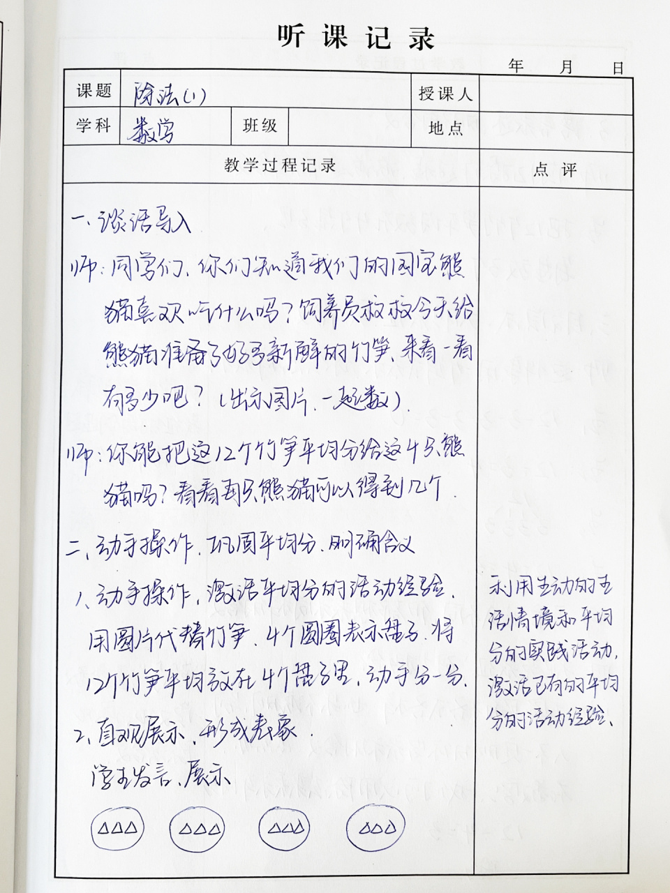 小学数学听课记录40篇简短_小学数学听课记录怎么写