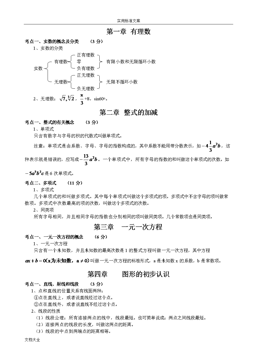 初中数学知识点归纳大全mp3_初中数学知识点归纳大全