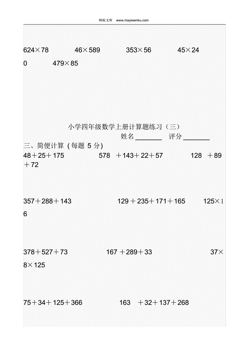 小学数学计算题四年级上册(小学四年级数学上册计算题大全)