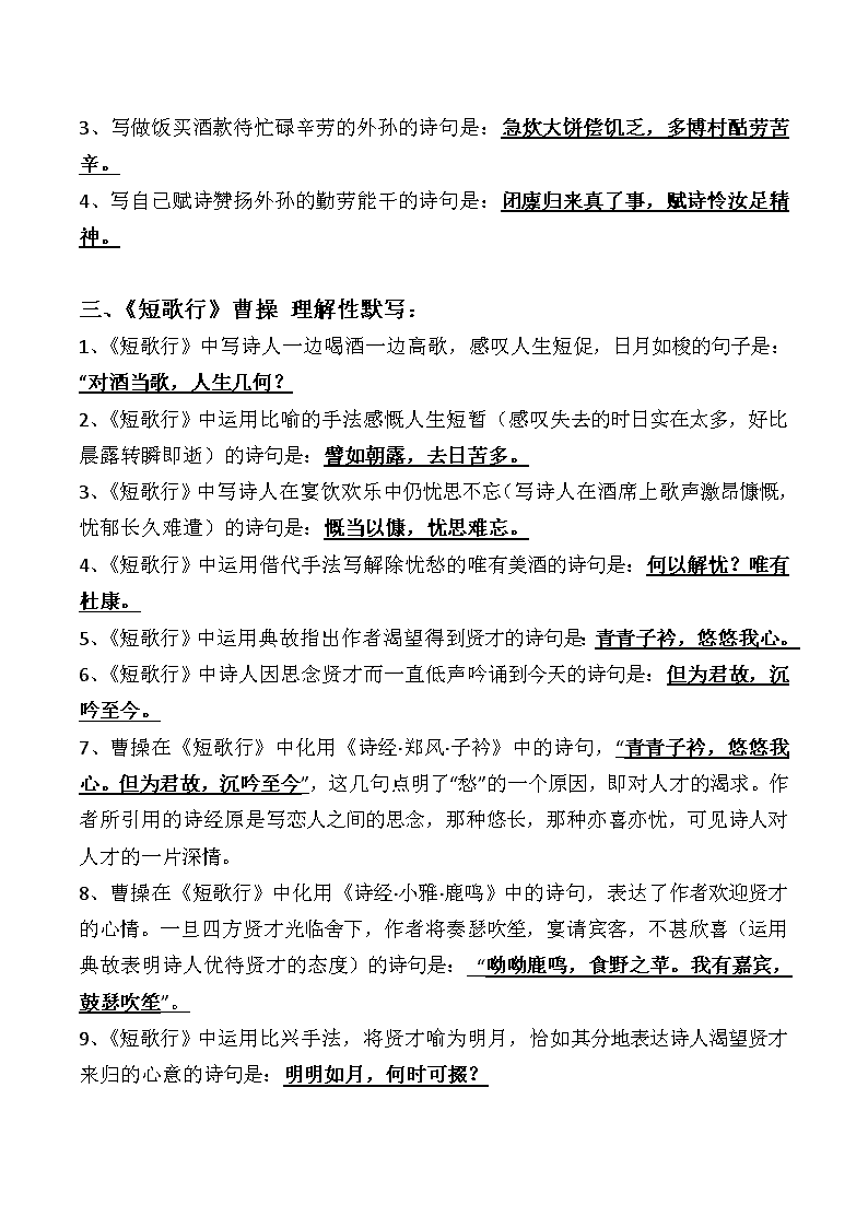 高中语文必修一理解性默写题及答案(人教版高中语文必修一理解性默写教师版)