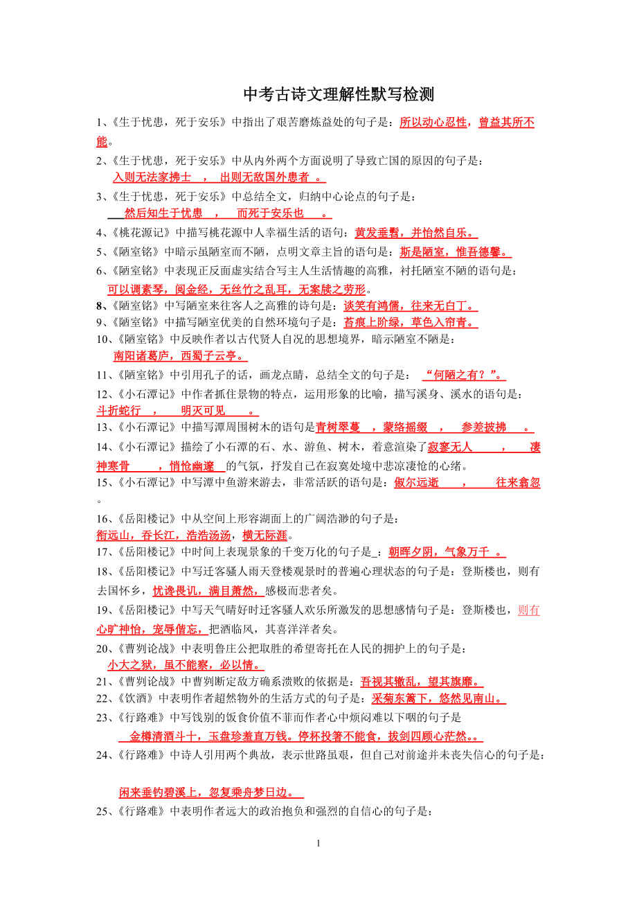 高中语文必修一理解性默写题及答案(人教版高中语文必修一理解性默写教师版)