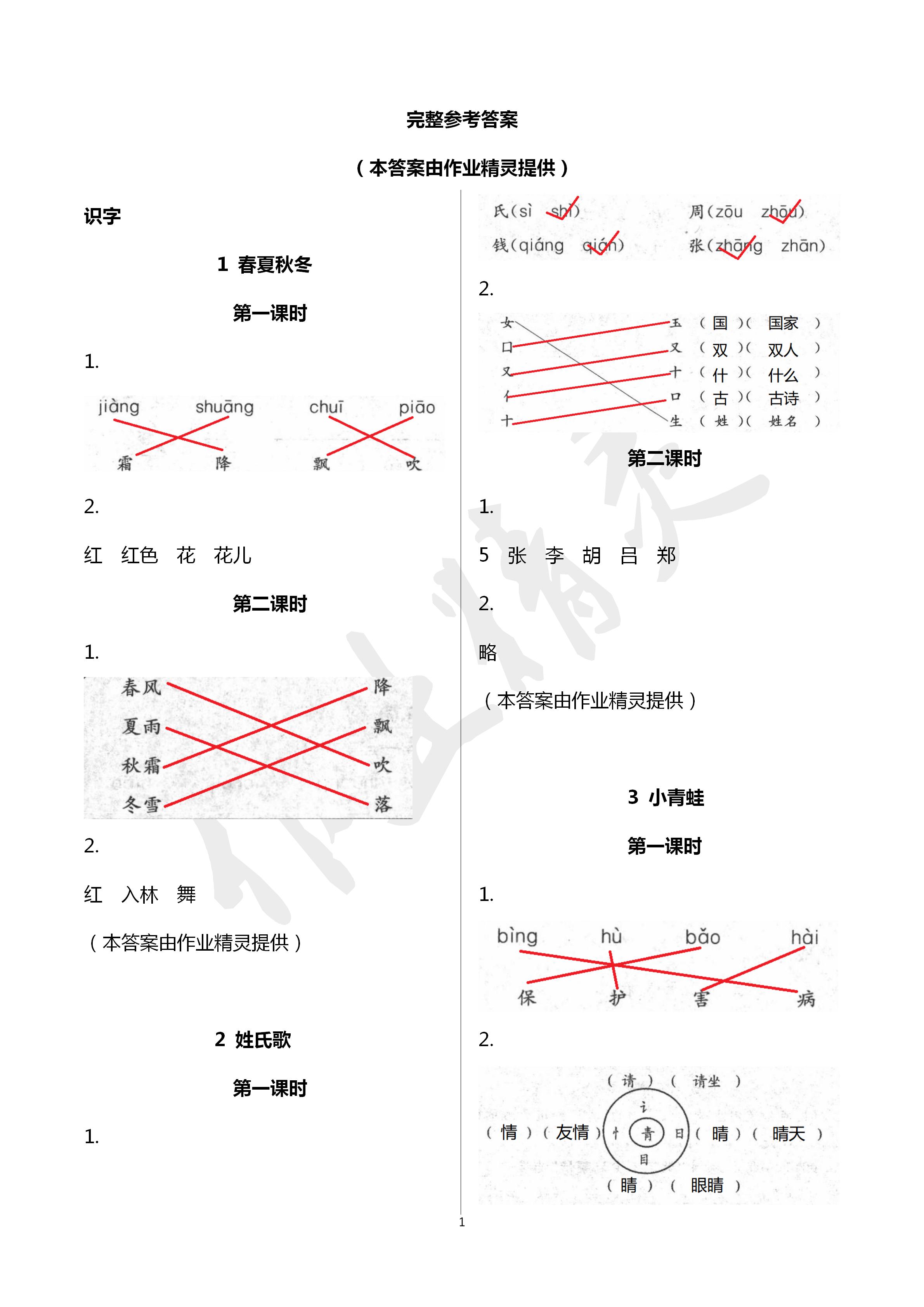 小学语文一年级下册作业设计意图(小学语文一年级下册作业设计)