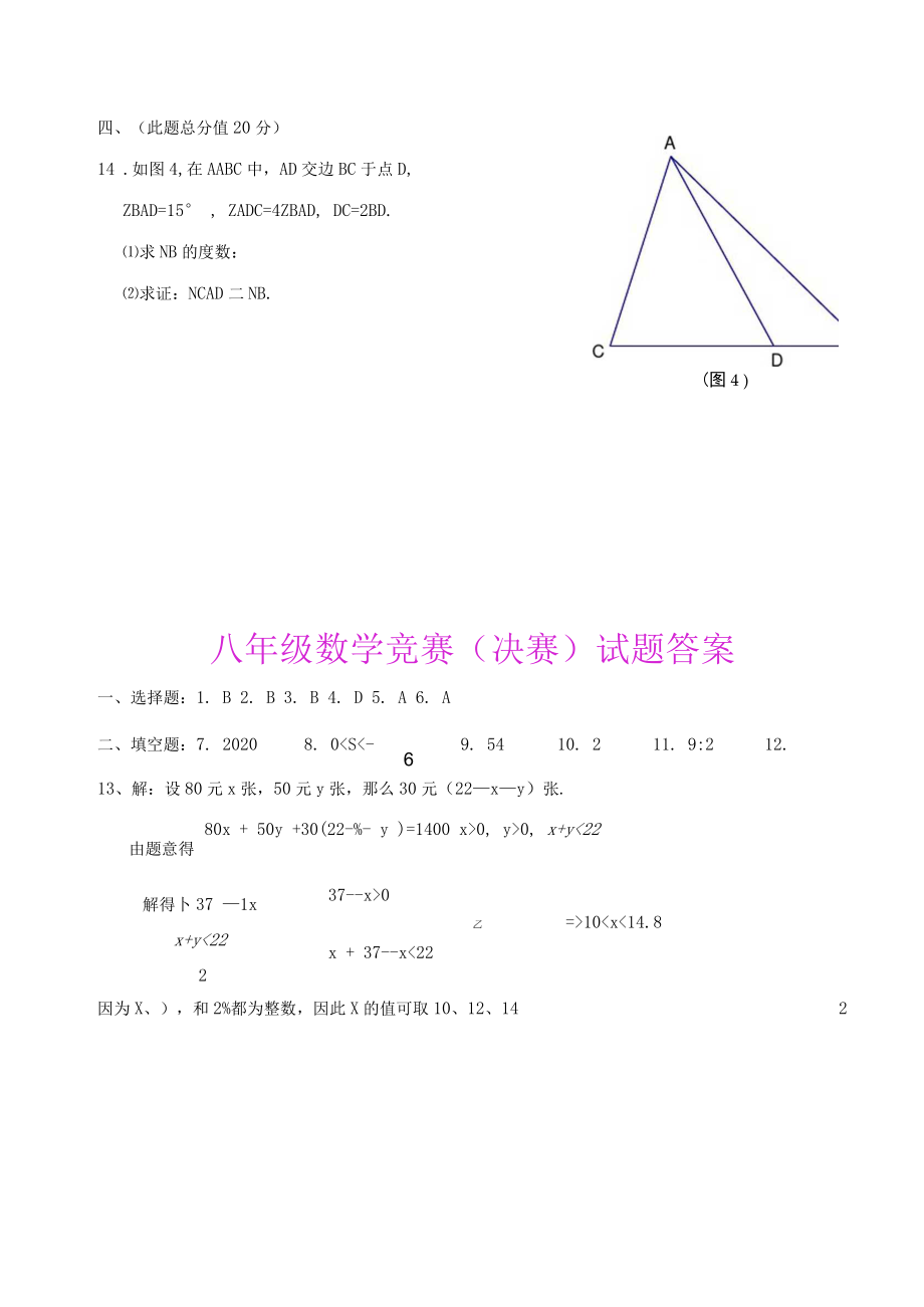 福建初中数学竞赛题_福建数学竞赛2021