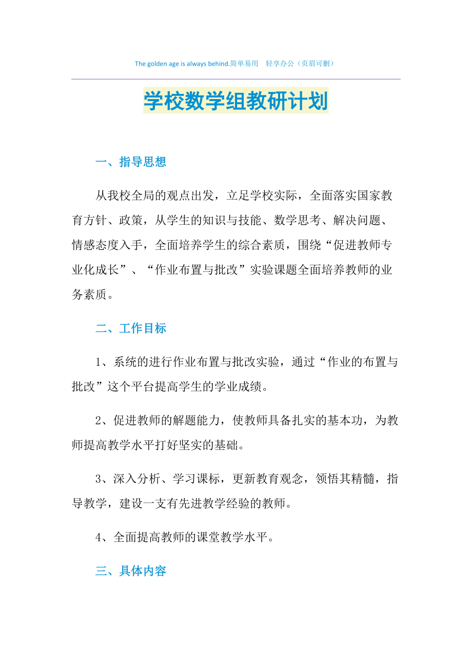 小学数学教研组工作计划指导思想_小学数学教研组工作计划指导思想怎么写