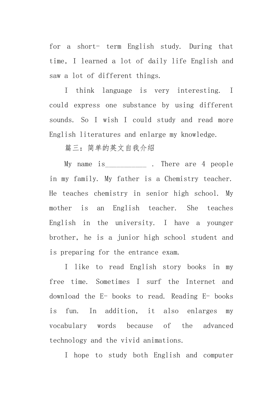 英语自我介绍简短格式(英语自我介绍格式怎么写)