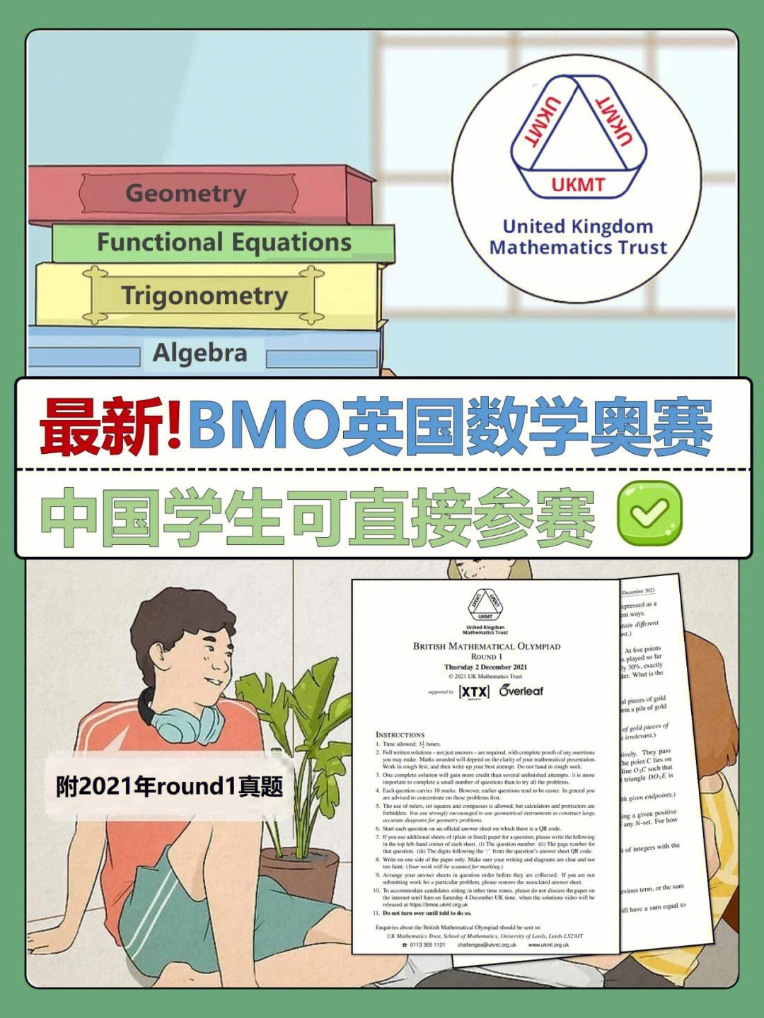 英国初中数学竞赛题(英国数学竞赛题及答案详解)