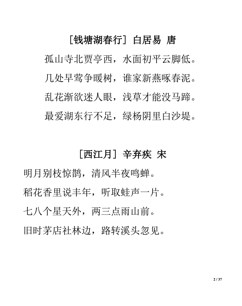 初中语文课本古诗词的注释和解释_初中语文课本古诗词