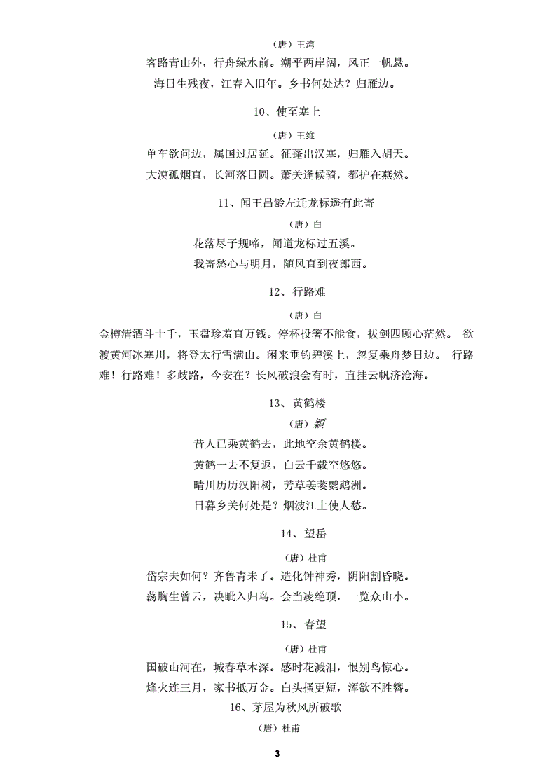 初中语文课本古诗词的注释和解释_初中语文课本古诗词