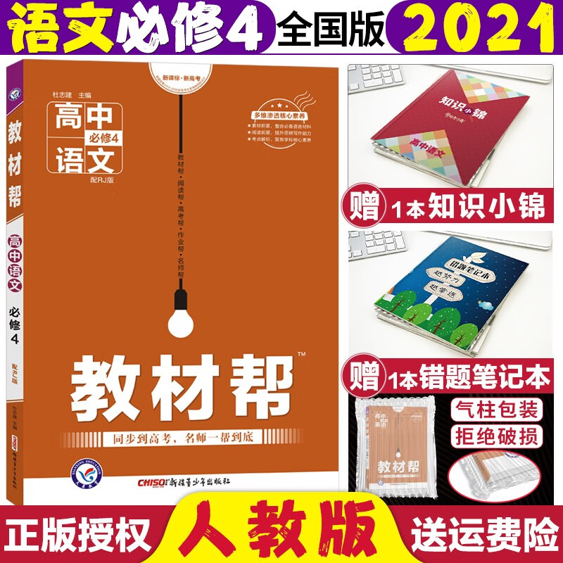 2021年高一语文教材人教版_2021年高一语文教材人教版上册