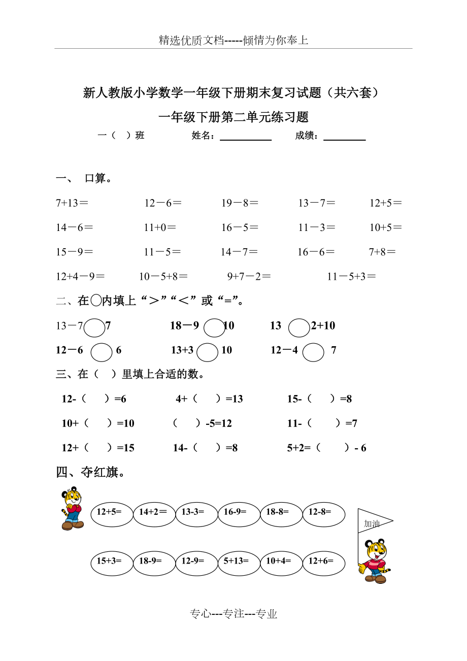 免费的小学数学题库(免费的小学数学题库app)