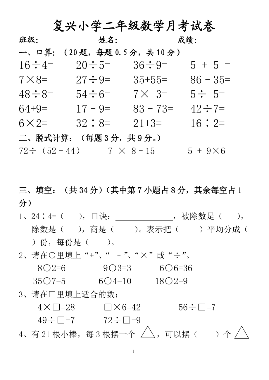 免费的小学数学题库(免费的小学数学题库app)