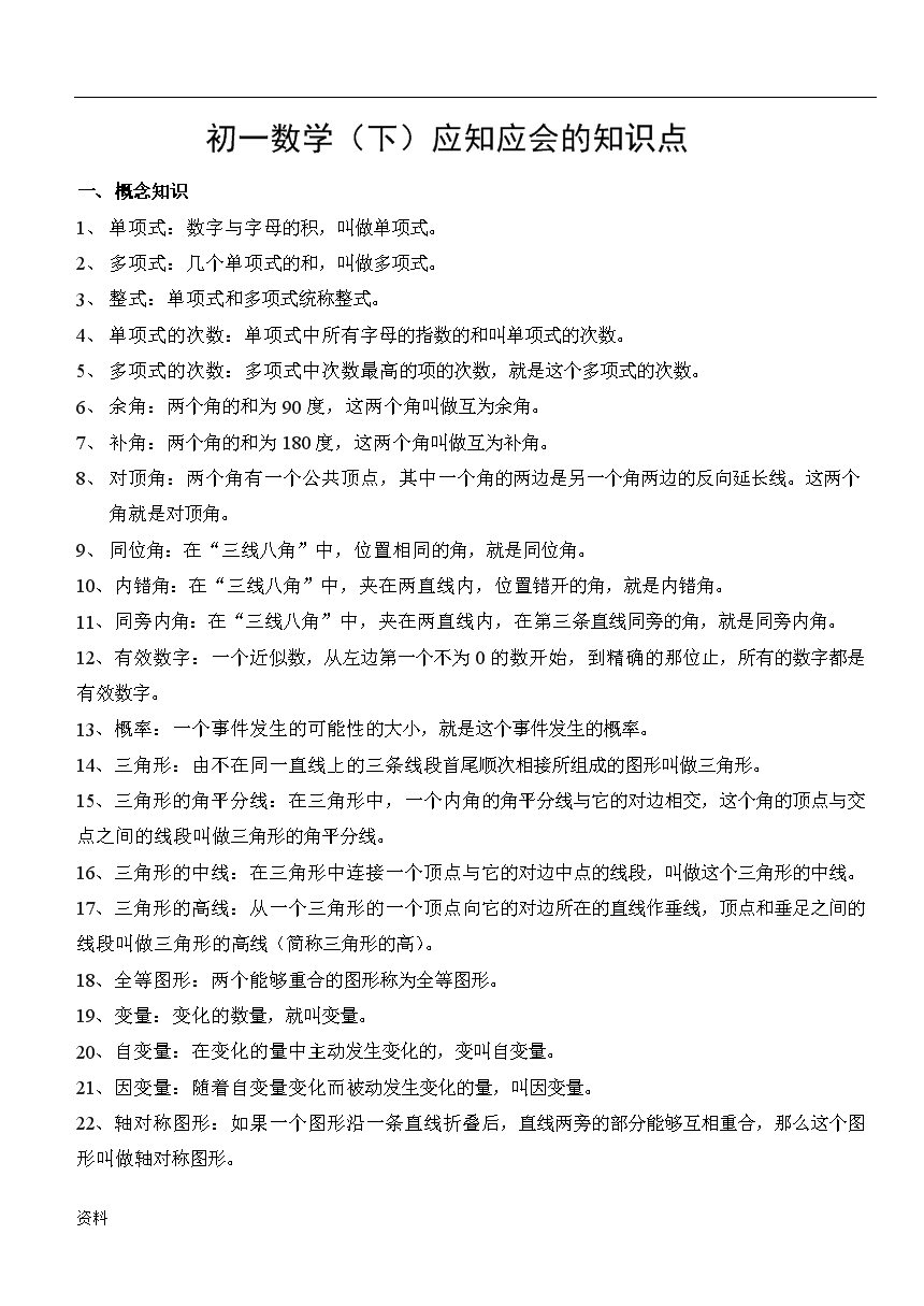 初中数学知识点总结下载免费(全部初中数学知识点总结最全pdf)