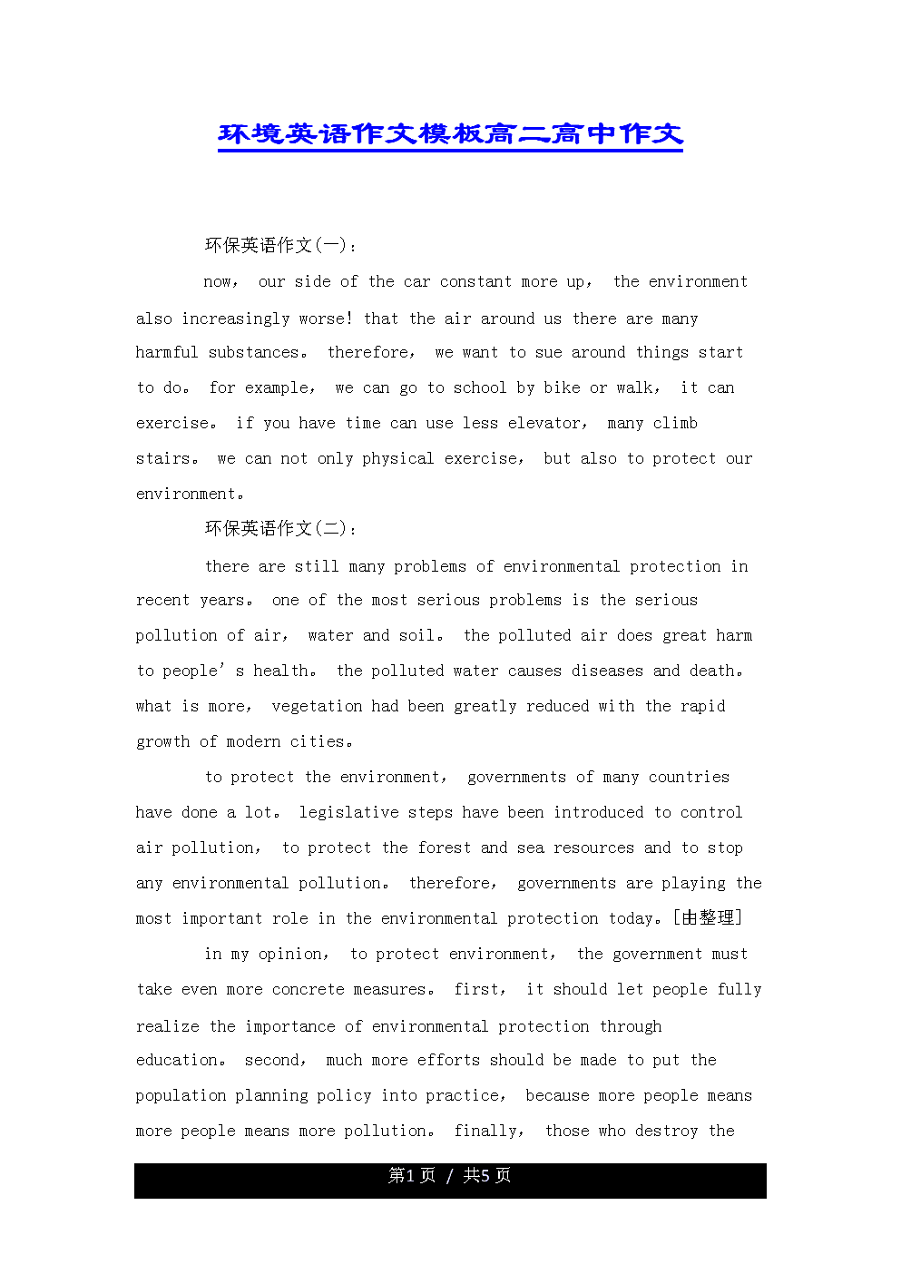 高中英语作文范文100字左右高二_高中英语作文范文100字左右高二上册