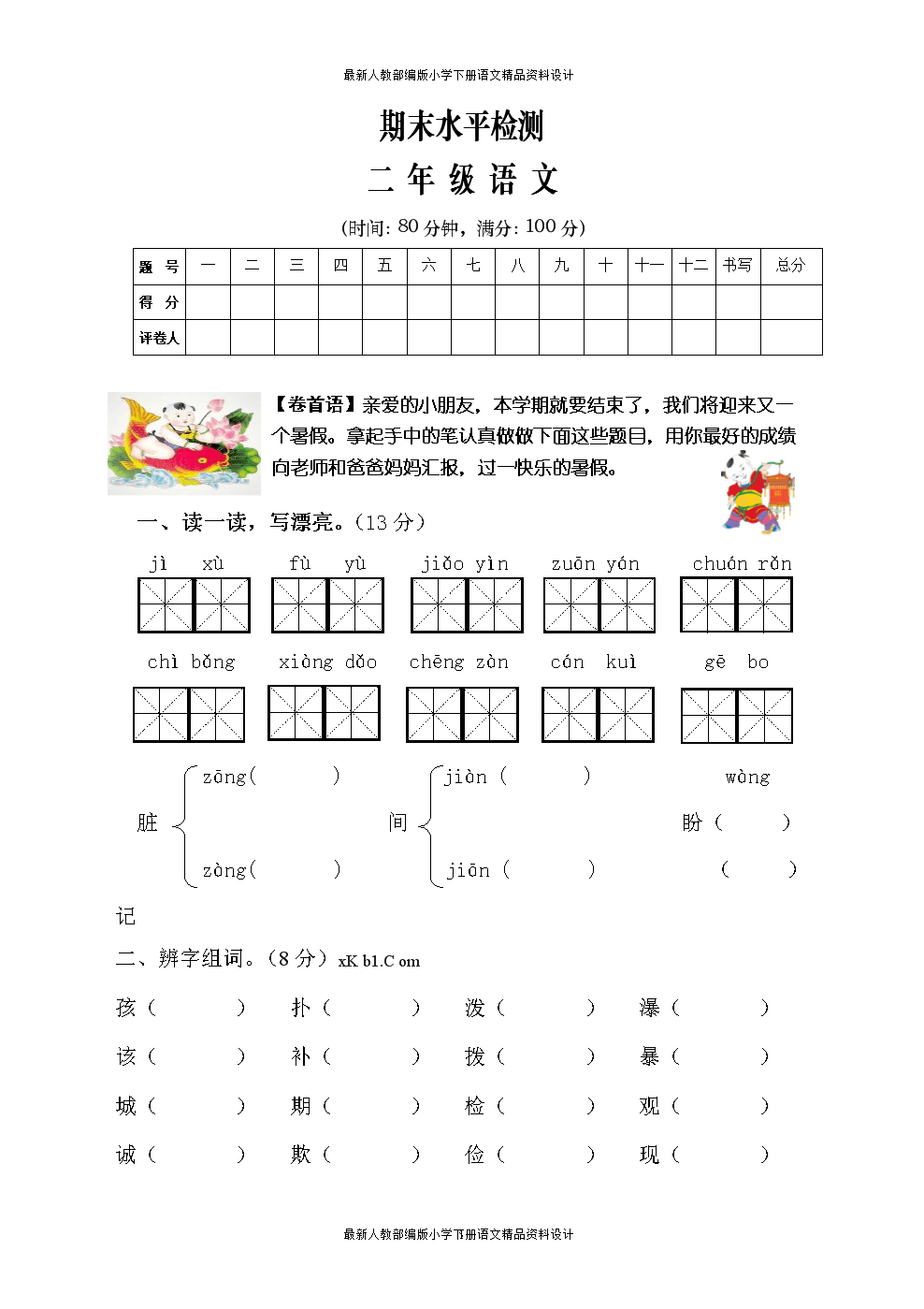 二年级语文下册期末考试试卷2022_二年级语文下册期末考试试卷