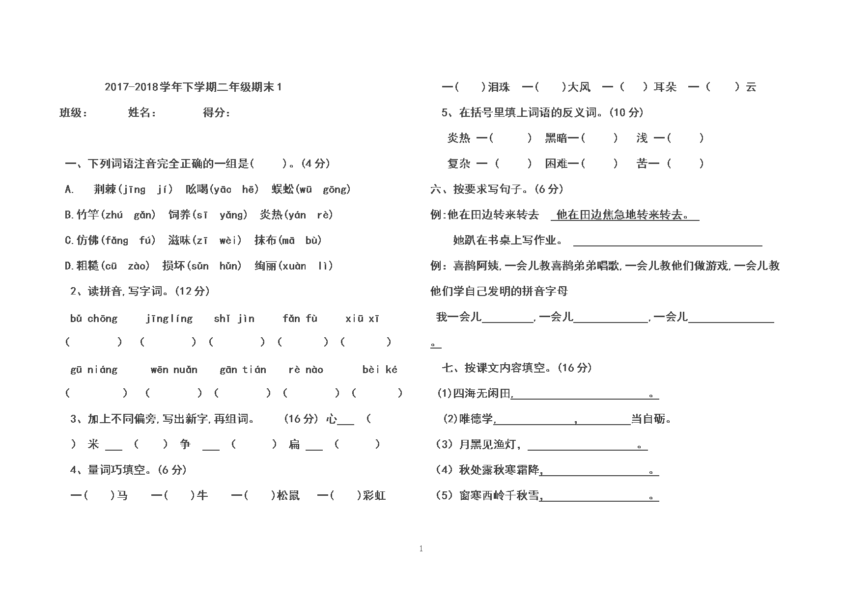 二年级语文下册期末考试试卷2022_二年级语文下册期末考试试卷