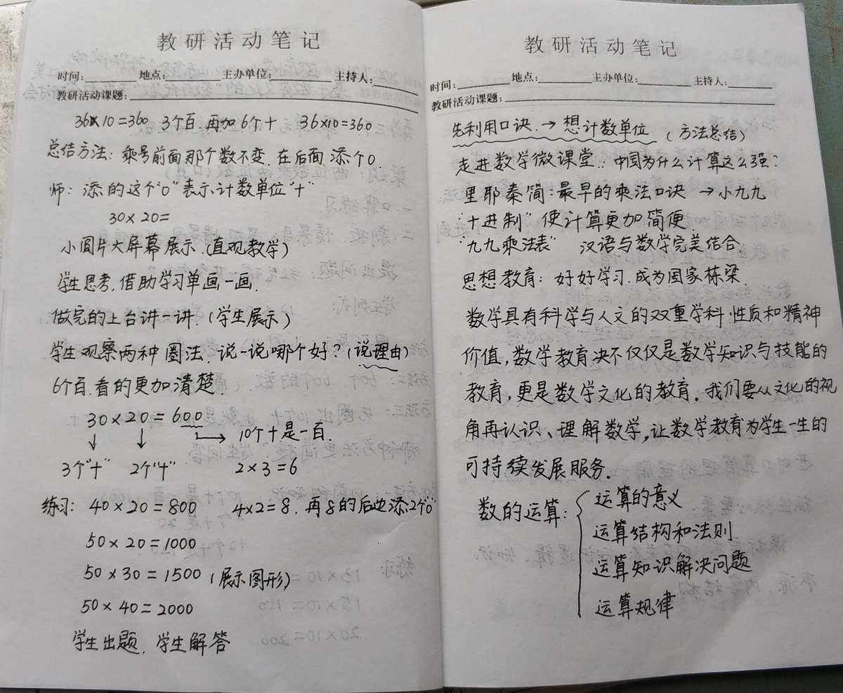 小学数学网课教学经验分享(小学数学教师网课的心得体会)