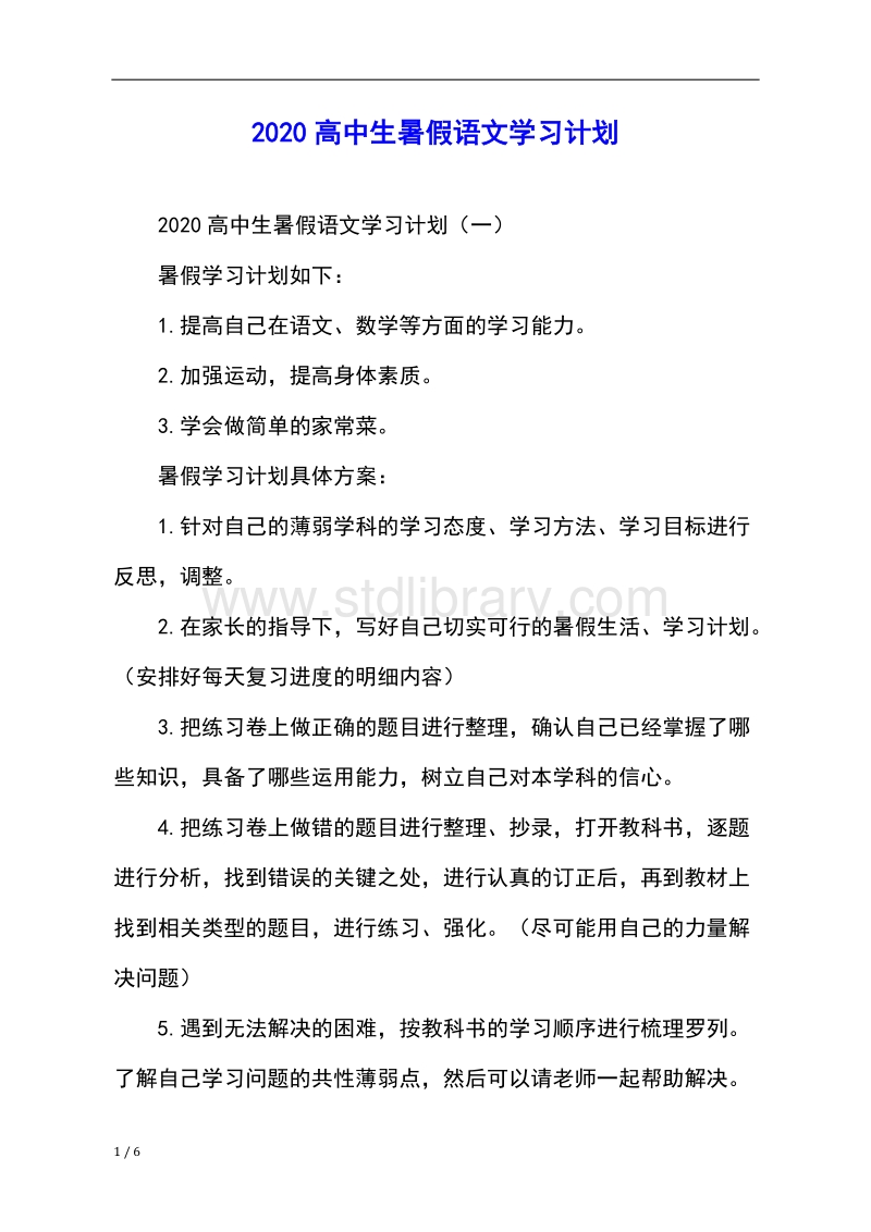 高中语文怎么学才能提高成绩(高中语文学习方法)